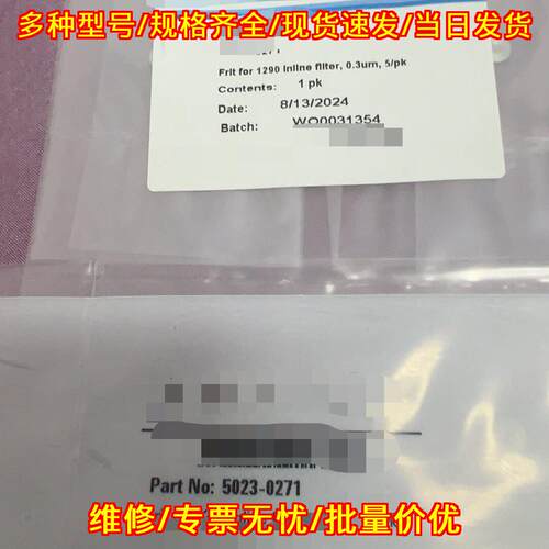 5023-0271 安捷伦0.3μm1290在线过滤器滤头 实验室配件议价维修