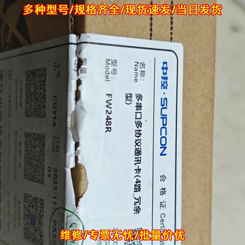 FW248R 多串口多协议通讯卡 4路冗余 浙大中控工控卡件议价维修