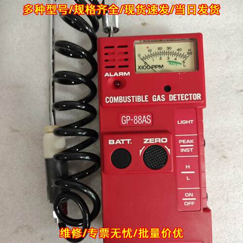 GP-88AS便携式氢气可燃气体检测仪手持气体检测仪器议价维修