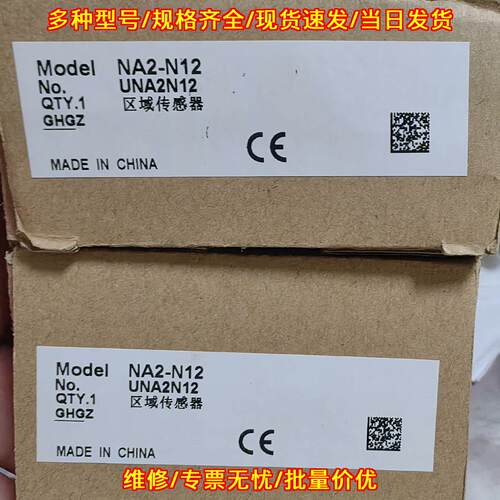 NA2-N12 区域传感器 松下工控自动化元器件议价维修