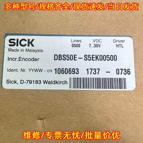 DBS50E-S5EK00500 增量编码器 HTL驱动7-30V 500线议价维修