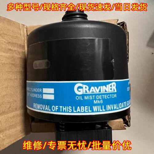 MK6油雾探头GRAVINER船舶油雾探测器议价维修