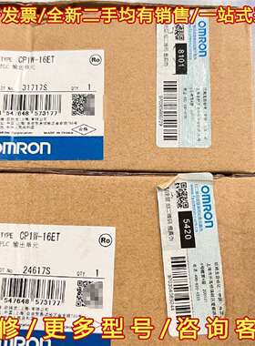 议价全新正品控制器 欧姆龙 CP1W-16ET 有现维修