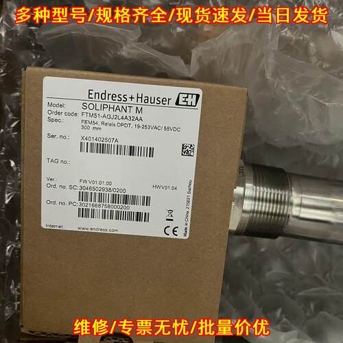 FTM51-AGJ2L4A32AA SOLIPHANT M 音叉料位开关 E+H议价维修