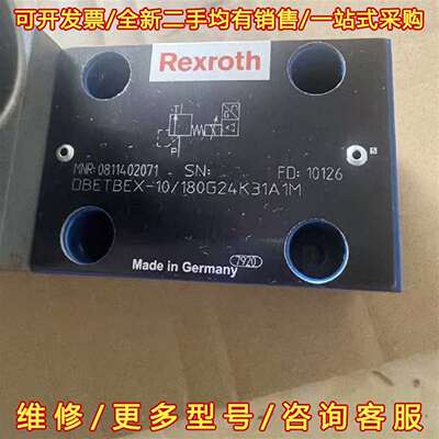 议价力士乐比例阀0811402071型号DBETBEX-10/1维修
