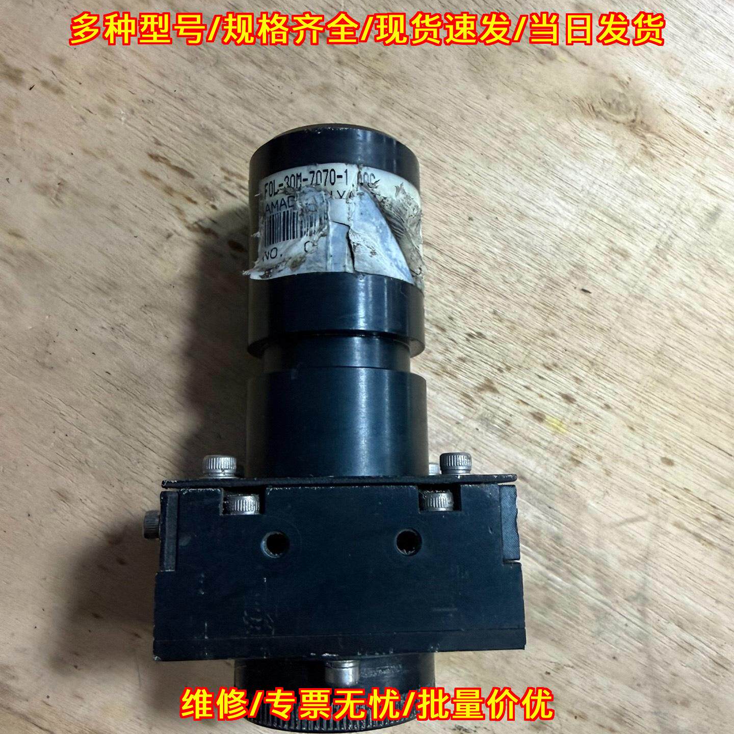 FOL-30M-7070-1.QQC AMADA激光头 工控工业配件 包邮议价维修