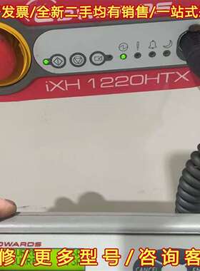 议价爱德华干泵IXH1220HTX 低压维修