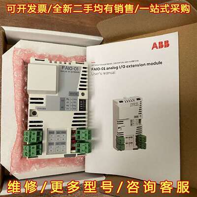 议价FAIO-01 全新ABB变频器模拟量接口模块维修