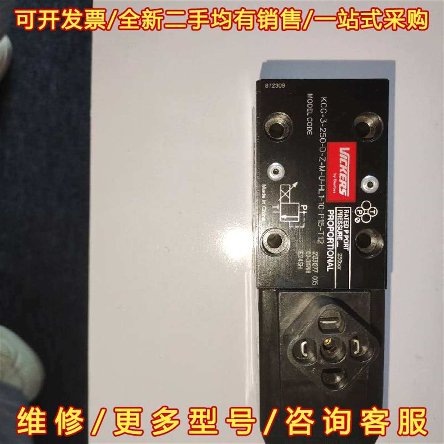 议价KCG3 250 D Z，丹佛斯威格士，电磁比例维修