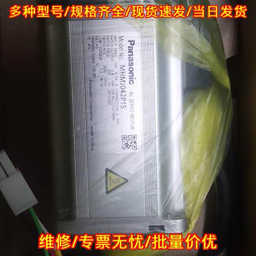 MHMJ042P1S 松下交流伺服电机 工控自动化设备配件议价维修
