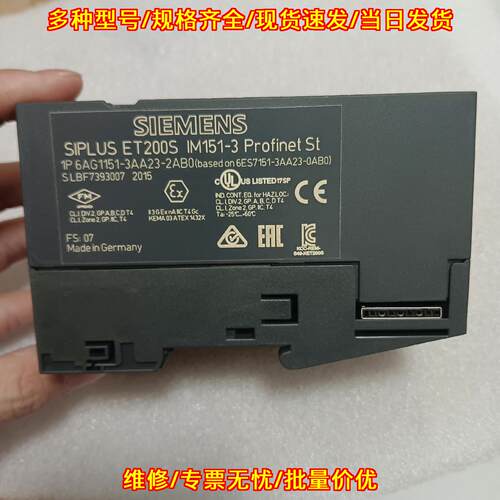 6AG1151-3AA23-2AB0 IM151 SIPLUS ET200S Profinet 接口议价维修