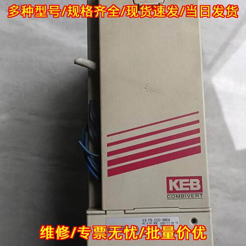 13.F5.C1D-390A KEB科比变频器 工控自动化传动配件议价维修