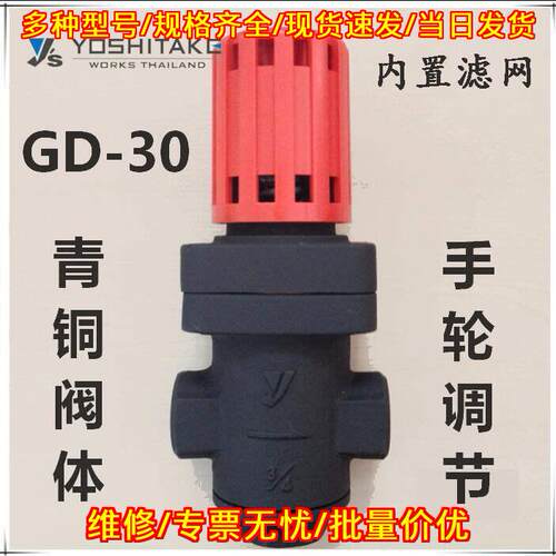 GD-30减压阀 耀希达凯青铜丝口蒸气 内置滤网手轮调节议价维修
