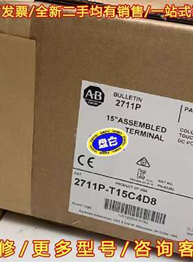 议价AB罗克韦尔2711P-T15C4D8触摸屏，15寸彩维修