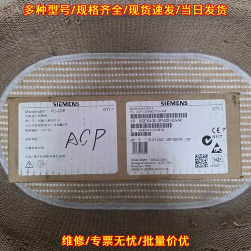 6SE6400-0PA00-0AA0 连接套件 PC-AOP Micromaster 4议价维修
