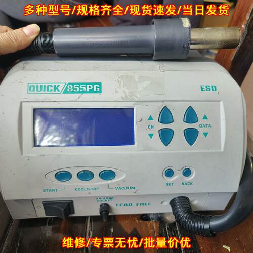 855PG 快克可编程热风枪 1300w大功率 旋风撬CPU ESD议价维修
