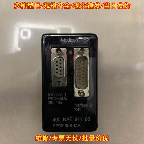 490NAE91100 PLC模块 PROFIBUS-TAP RS485 通讯接口议价维修