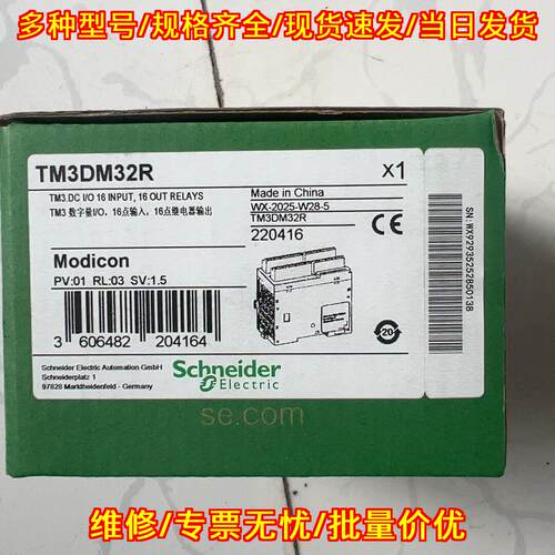 TM3DM32R 扩展模块 数字量IO 16入16继电器输议价维修