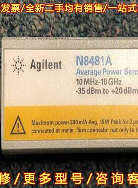议价热电偶功率传感器 安捷伦/是德 N8481A维修