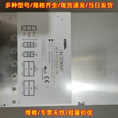 ACE900F AC9-WY2H2B-00 COSEL科索工控工业电源议价维修