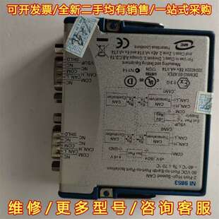 维修 2路CAN接口 议价NI 9853双口高速CAN模块