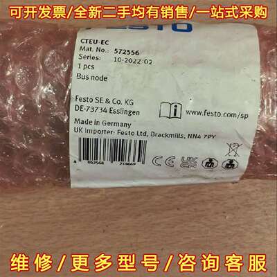 议价FESTO总线模块，CTEU-EC，572556，全新1维修