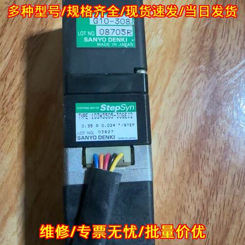 103H3505-30GEJ2 步进电机 三洋工控自动化配件议价维修