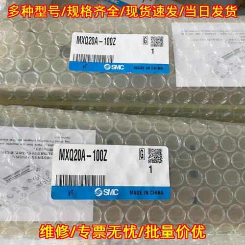 MXQ20A-100Z 滑台气缸 气动自动化工业机械配件议价维修