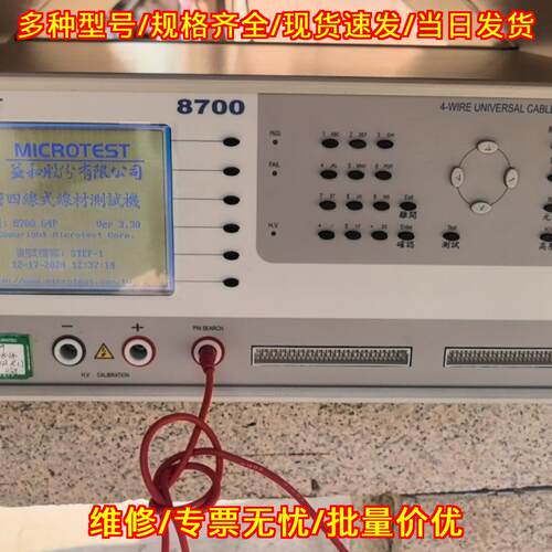 8700 MICROTEST益和 精密四线线材测试机议价维修