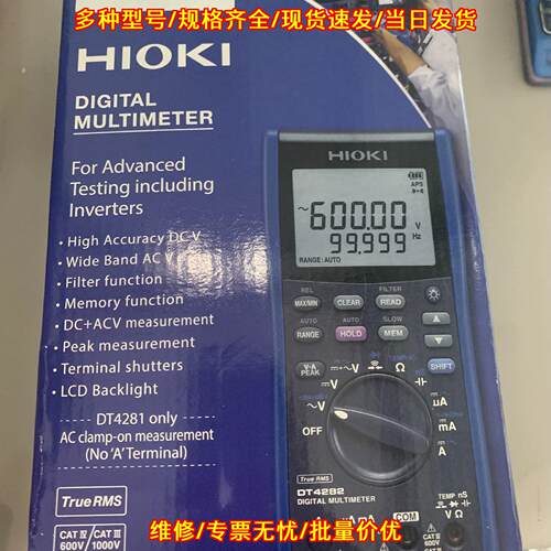 DT4281 DT4282 日置数字万用表 高精度工业测试仪器议价维修