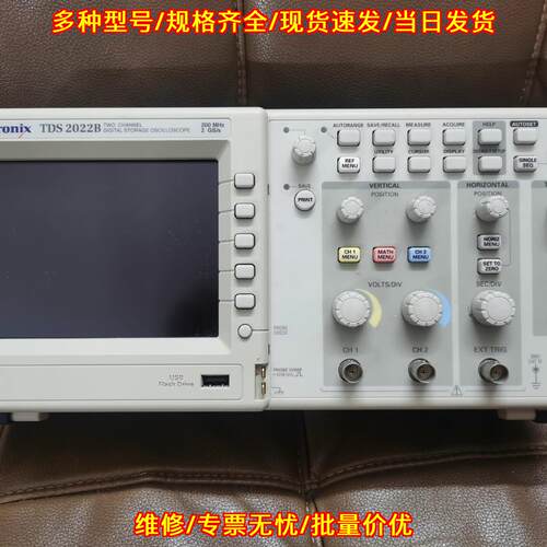 TDS2022B 示波器 200MHz 2GS/s 双通道数字存储测试仪器议价维修
