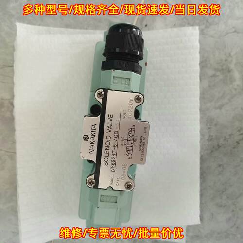 NS692RT-6-AGB-54 电磁阀 AC220V NAKAKITA 工业控制阀议价维修