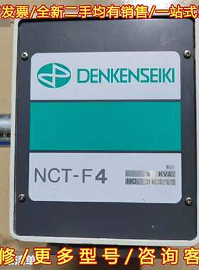 议价DENKENSEIKI NCT-F4维修