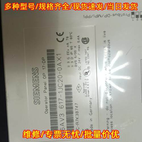 6AV3617-1JC20-0AX1 OP17-DP 触摸屏 工业控制操作面板议价维修