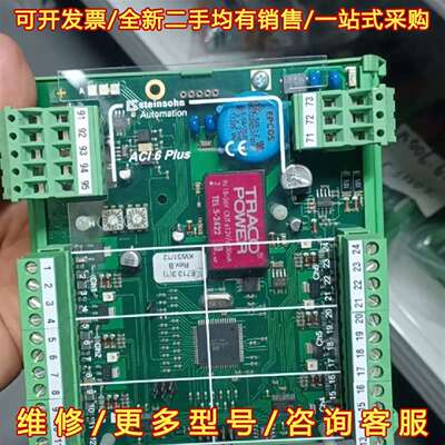 议价德国Steinsohn ACI 6 Plus模块，型号F10维修
