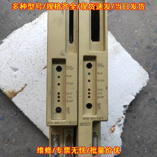 6ES5 945-7UA13 6ES5 941-7UB11 PLC CPU工控模块议价维修