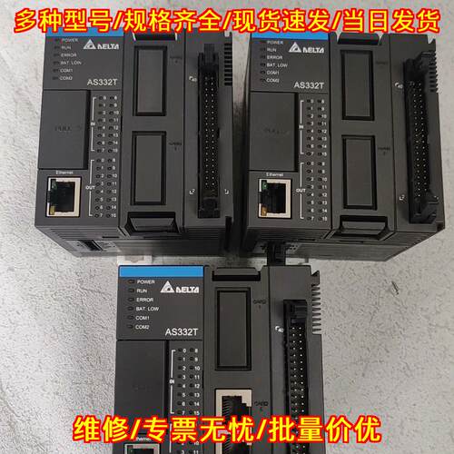 AS332T-A 台达 PLC 可编程控制器 功能包好 实物拍摄议价维修