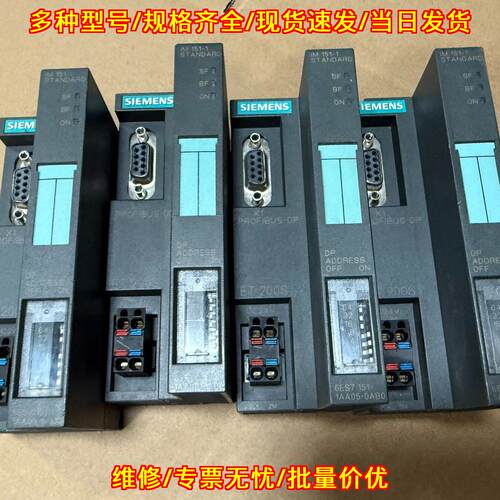 6ES7 151-1AA05-0AB0 DP接口模块 ET200S工控自动化配件议价维修