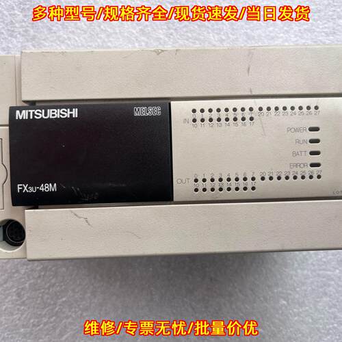 FX3U-48MT/ES-A PLC可编程控制器 工控模块 测试完好议价维修