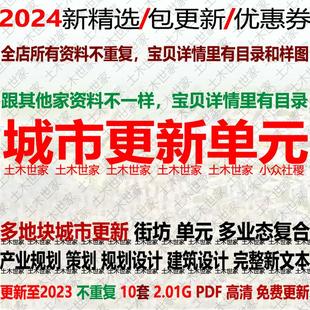 城市更新单元片区城市设计产业定位规划策划建筑设计方案文本改造