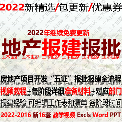 房地产项目开发报建报批材料
