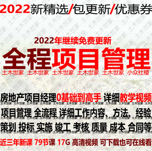 房地产全流程项目管理教学视频经理总工策划投标进度质量成本合同