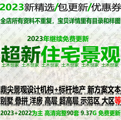 2023高端住宅新景观设计方案文本深化大区示范区别墅叠墅洋房高层