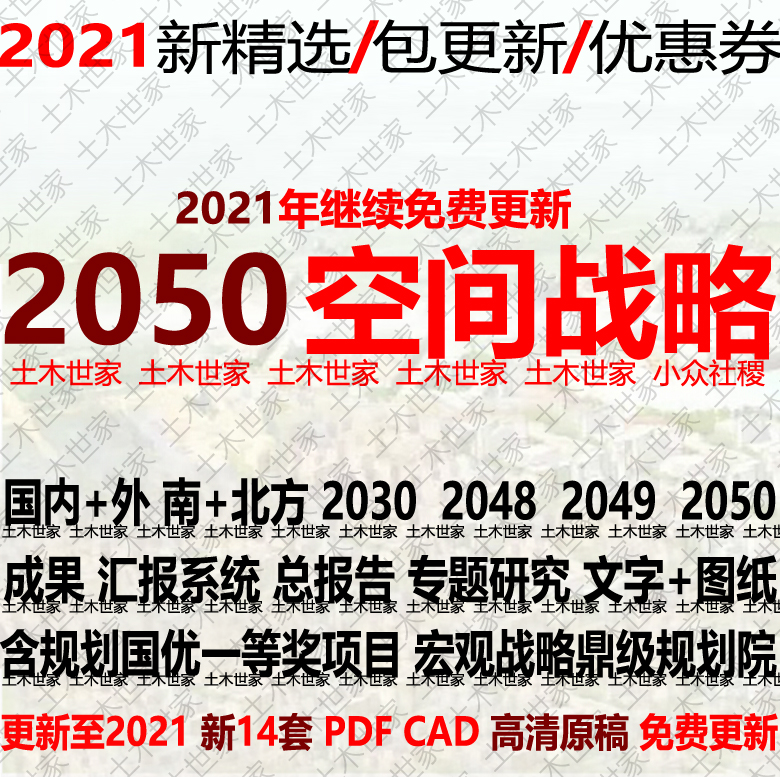 2021国土空间2050总体发展2049战略规划总报告CAD图国内外新案例