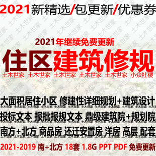 2021住宅小区修建性详细规划报规报批建筑设计方案文本PPT安置区