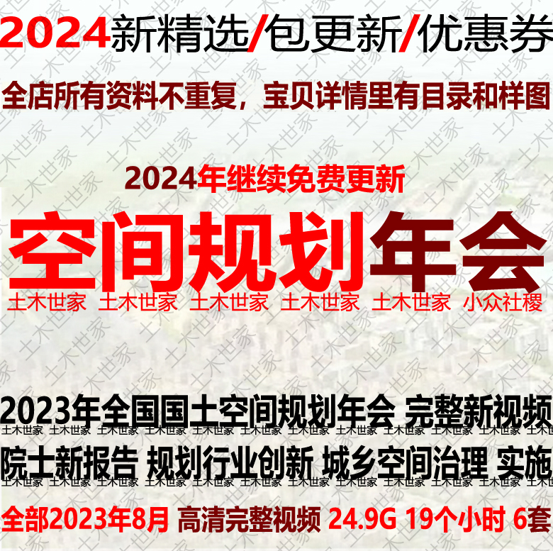 2023国土空间规划年会汇报视频规划行业创新城乡空间治理实施管理