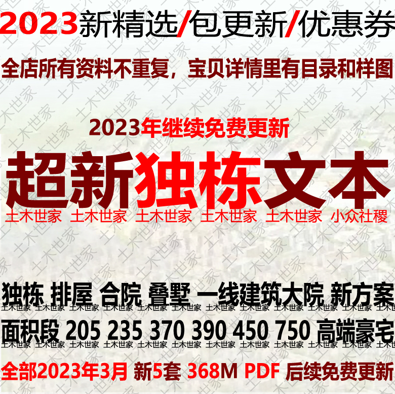 2023独栋别墅联排屋合院叠墅平墅跃层复式豪宅建筑设计方案新文本