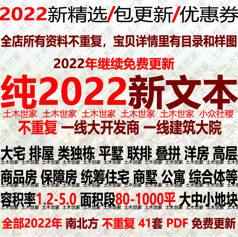 2022新住宅建筑设计方案文本大宅类独栋别墅联排屋叠拼洋房大平层