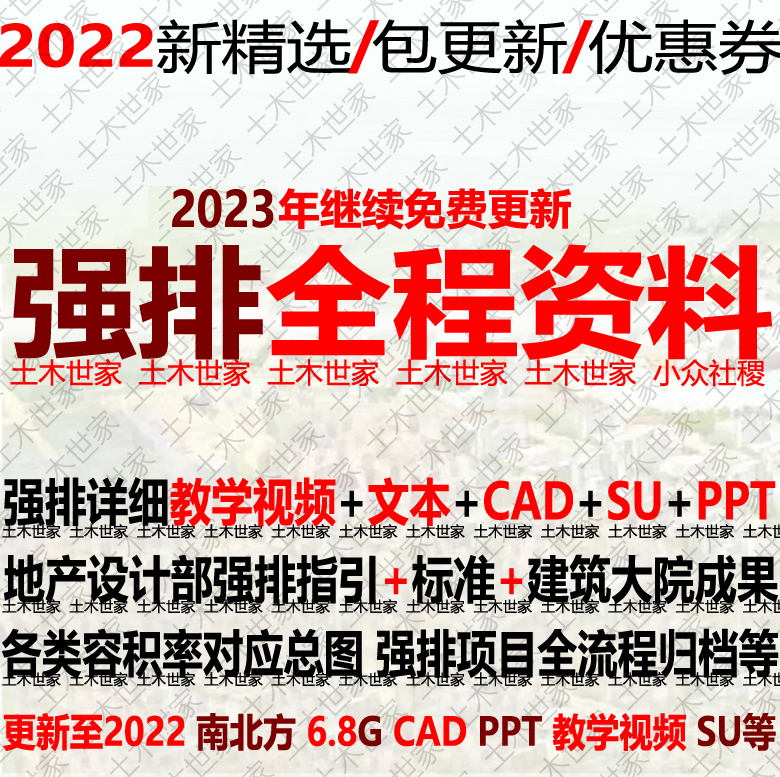 住宅拿地强排CAD文本SU教学视频