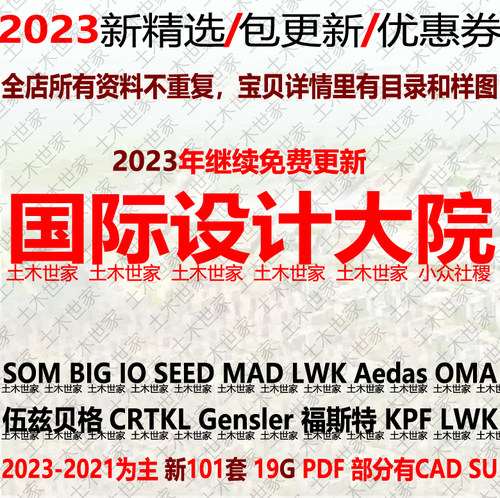 2023国际SOM建筑设计BIG方案KPF扎哈ZAHA办公Aedas商业综合体文本
